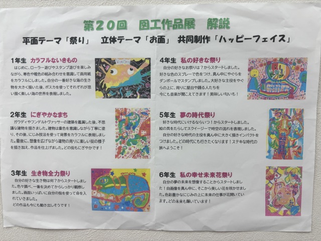 利晶学園小学校の図工作品展にお招きを頂き、行って参りました。